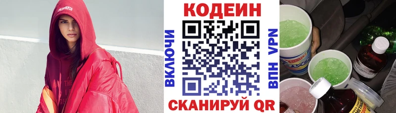 купить наркотики цена  Бокситогорск  Codein напиток Lean (лин) 